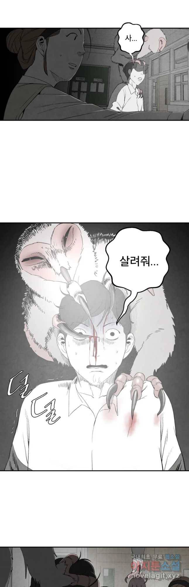 조류공포증 시즌2 18화 5