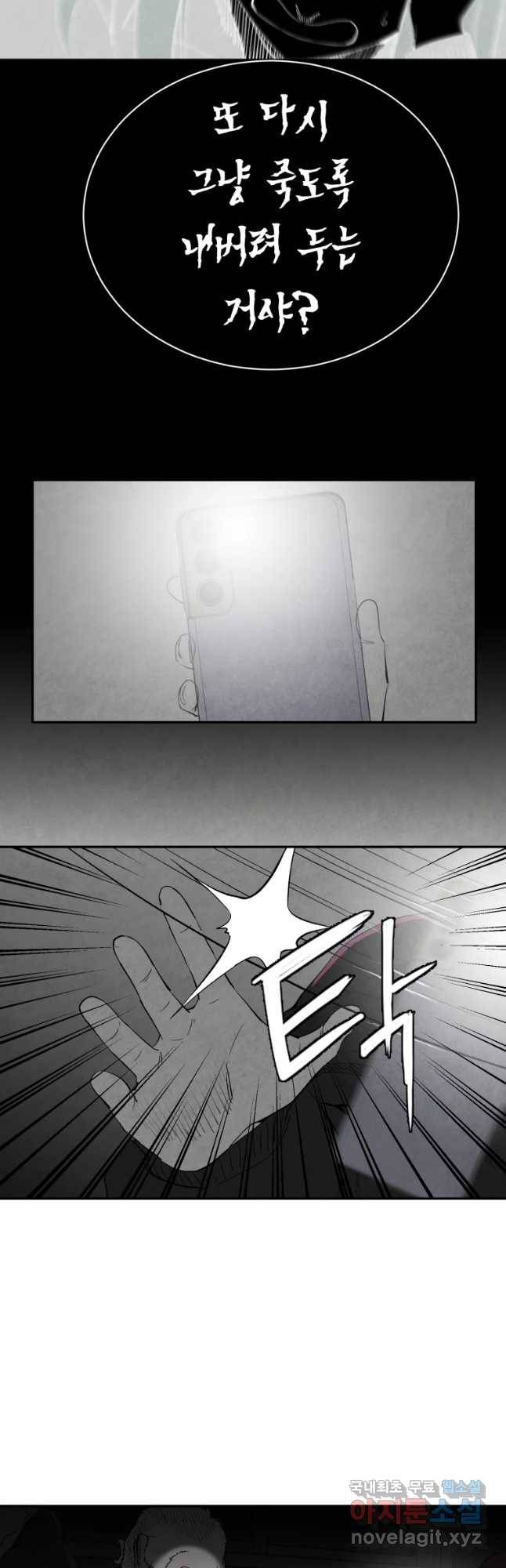 조류공포증 시즌2 18화 7