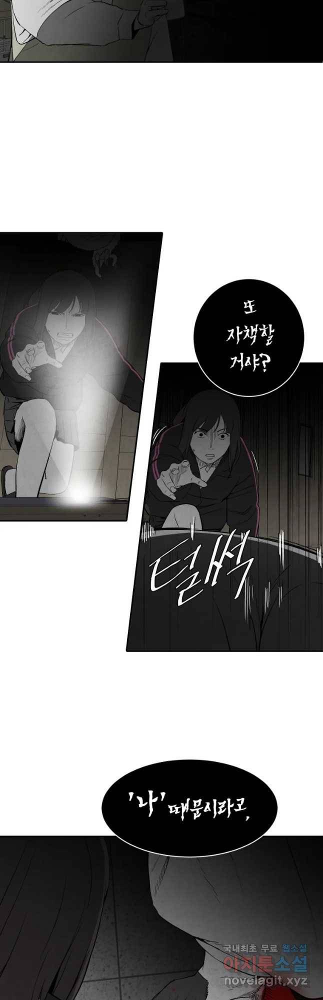 조류공포증 시즌2 18화 9
