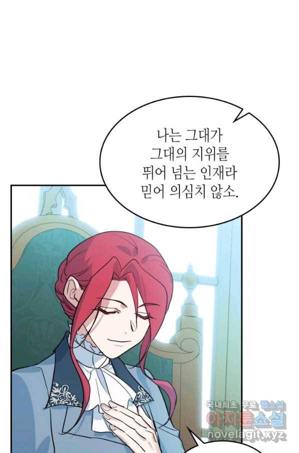 그녀와 야수 84화 1