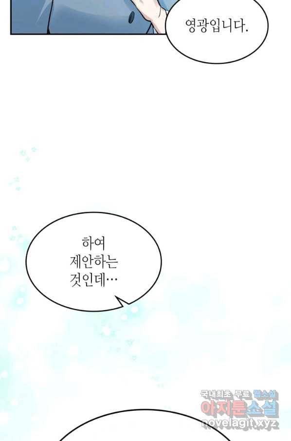 그녀와 야수 84화 2