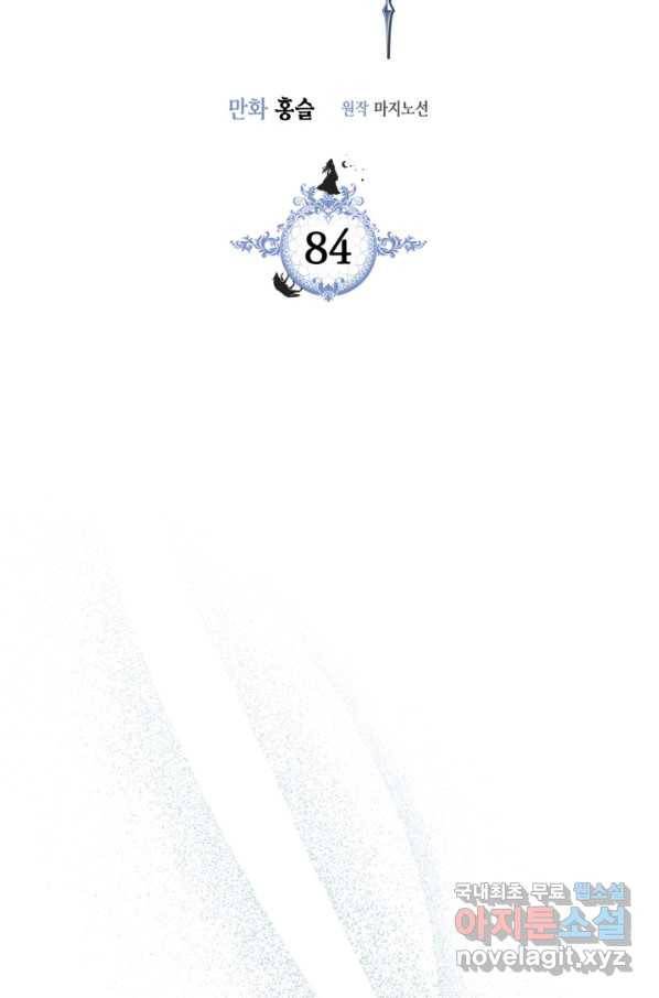 그녀와 야수 84화 5