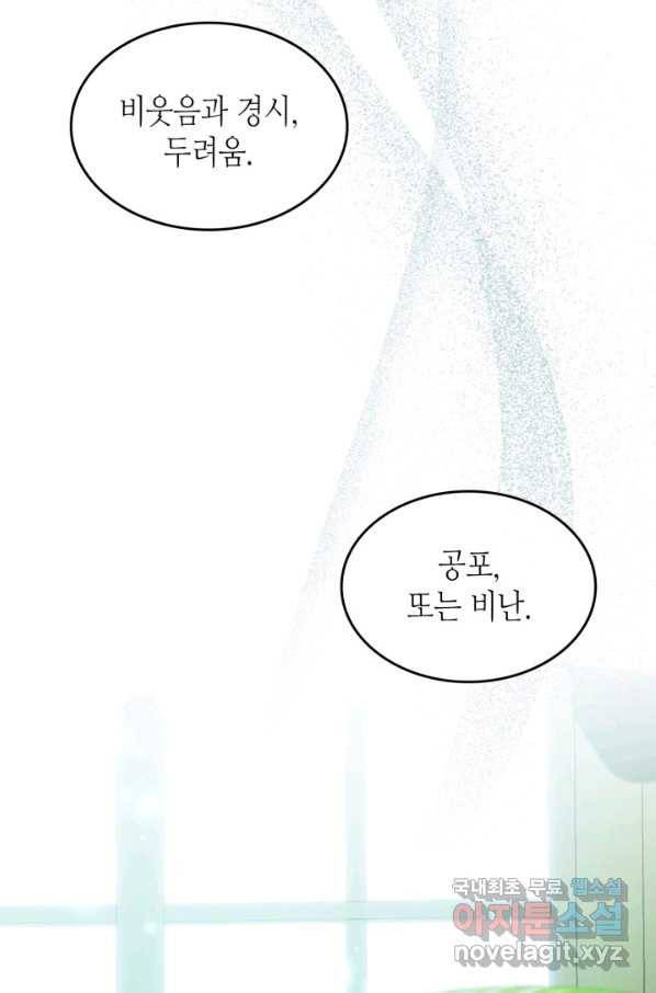 그녀와 야수 84화 6