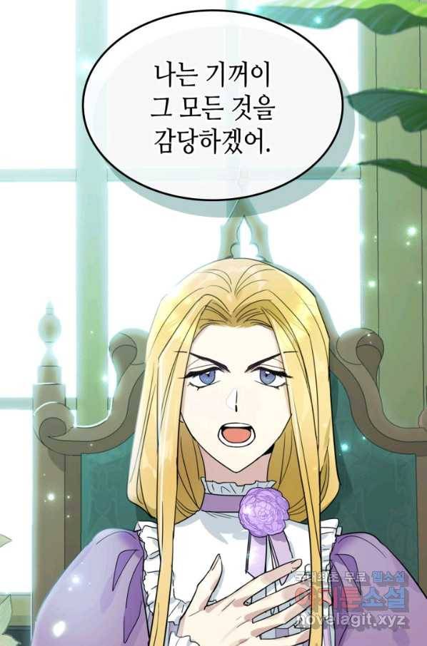 그녀와 야수 84화 7
