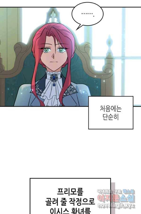 그녀와 야수 84화 9