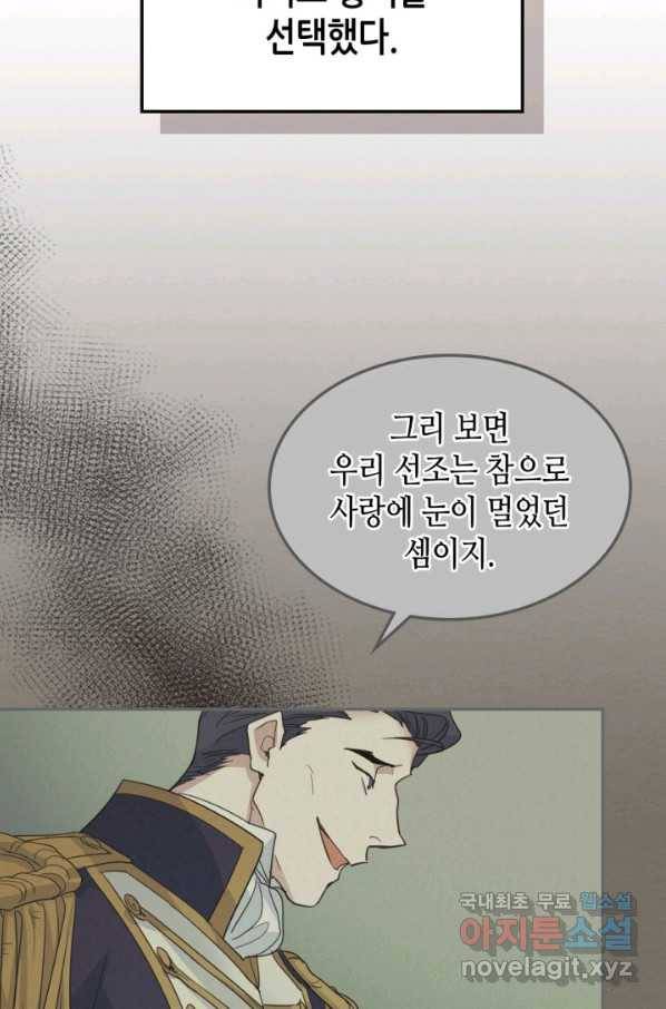그녀와 야수 84화 10