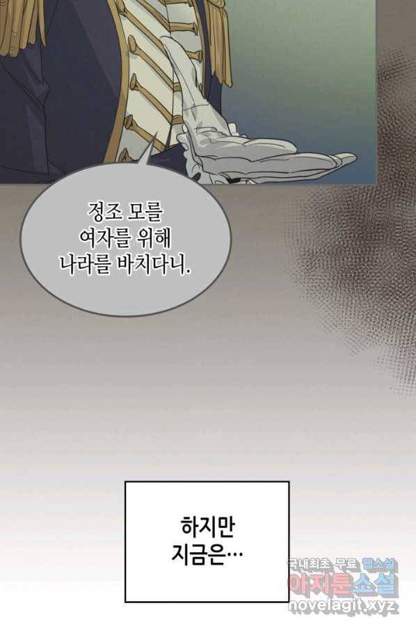 그녀와 야수 84화 11