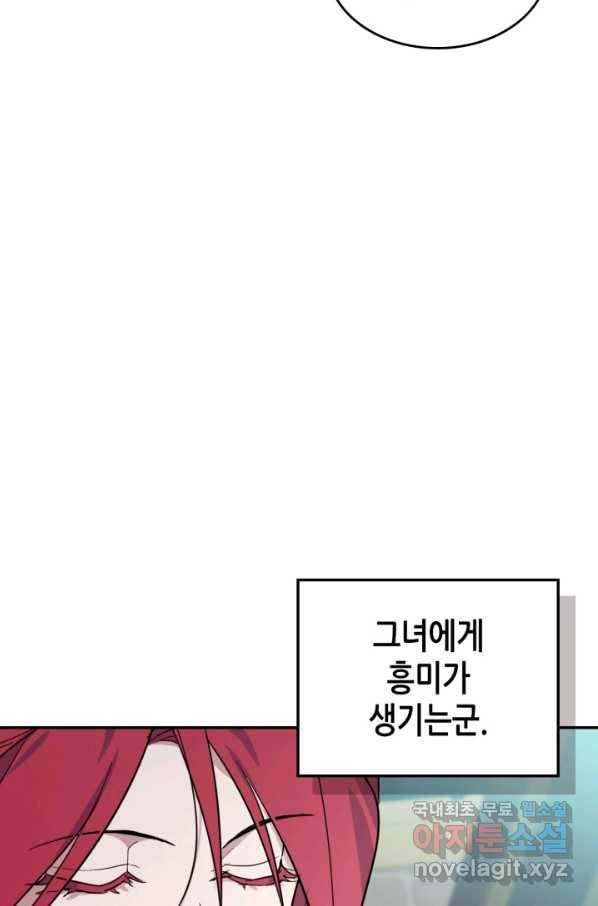 그녀와 야수 84화 13
