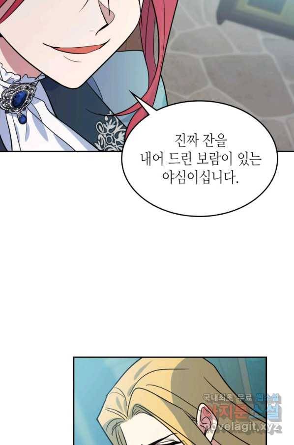 그녀와 야수 84화 14