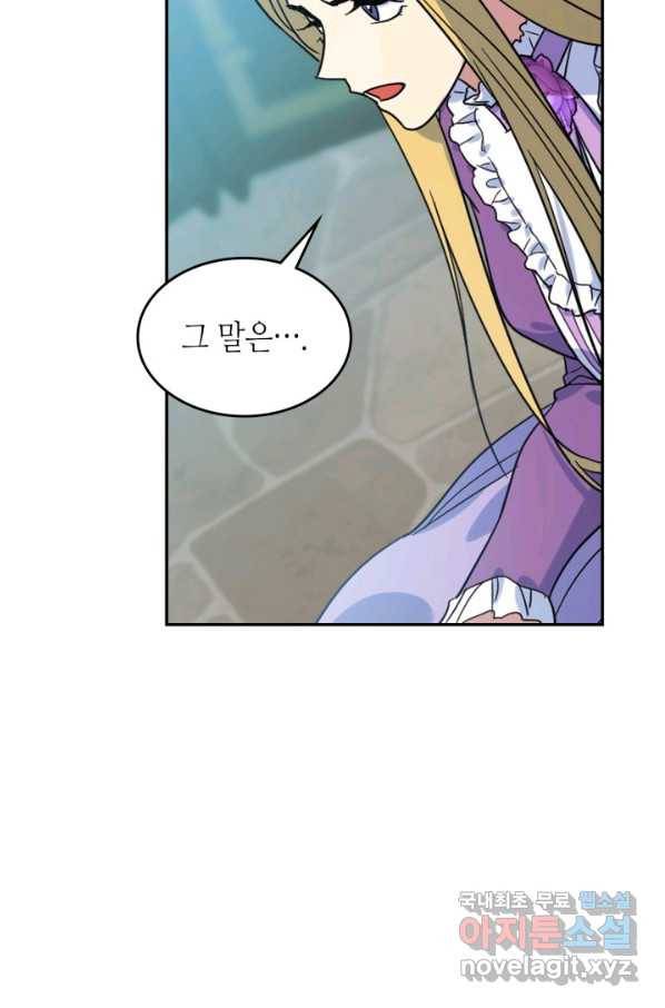 그녀와 야수 84화 15