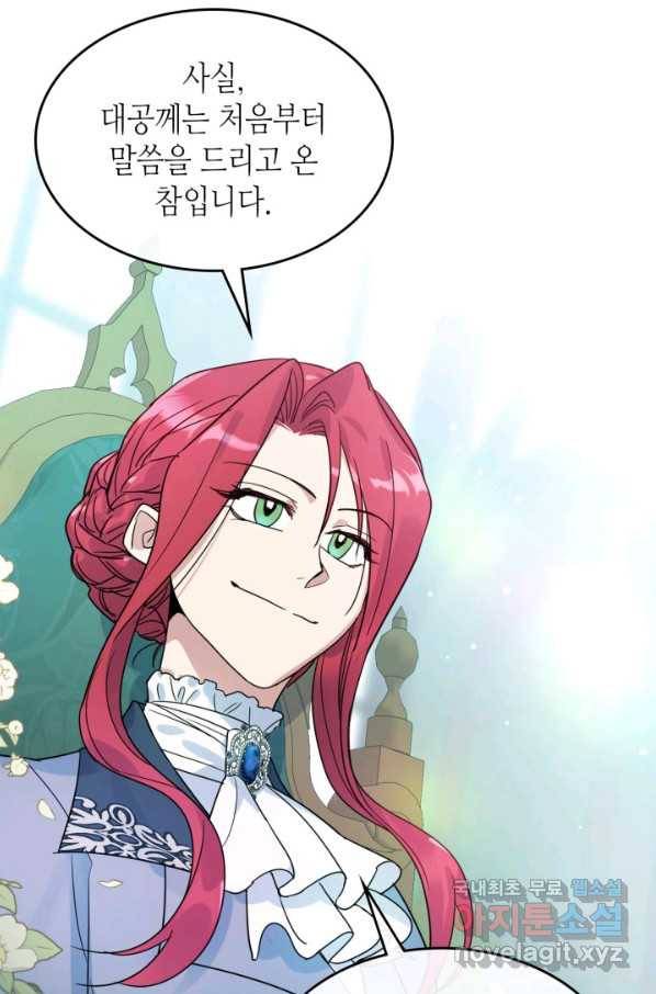 그녀와 야수 84화 16