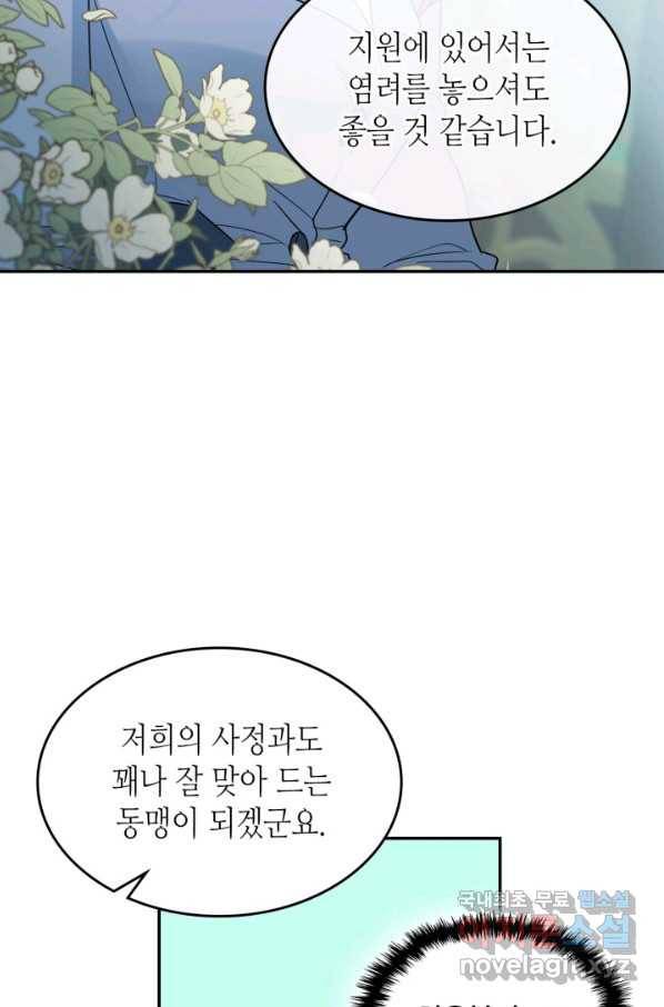 그녀와 야수 84화 17