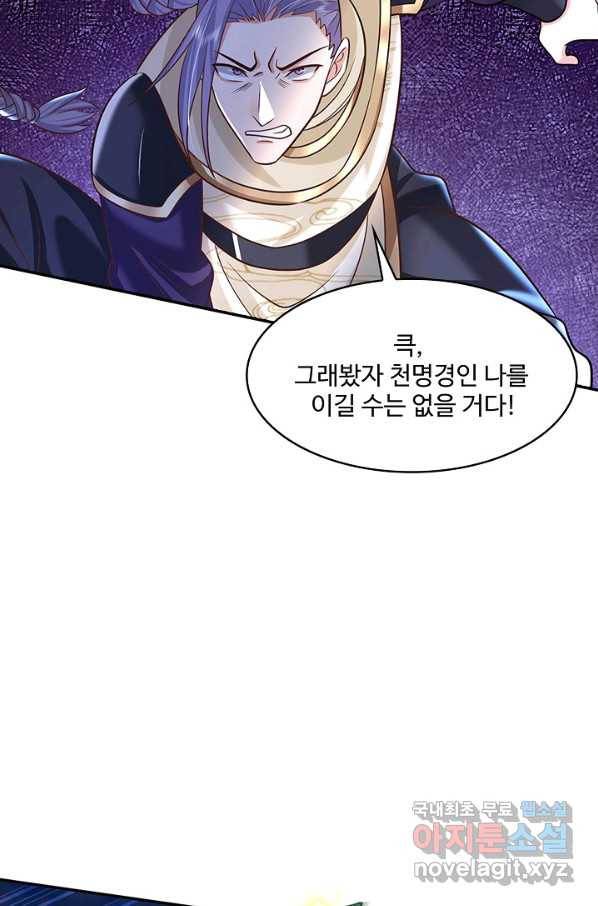 제천만계에서 돌아오다 68화 10