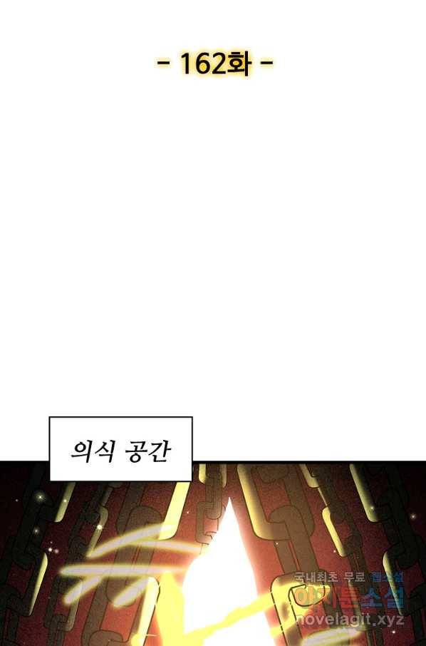 현질해서 최강으로 레벨업 162화 2