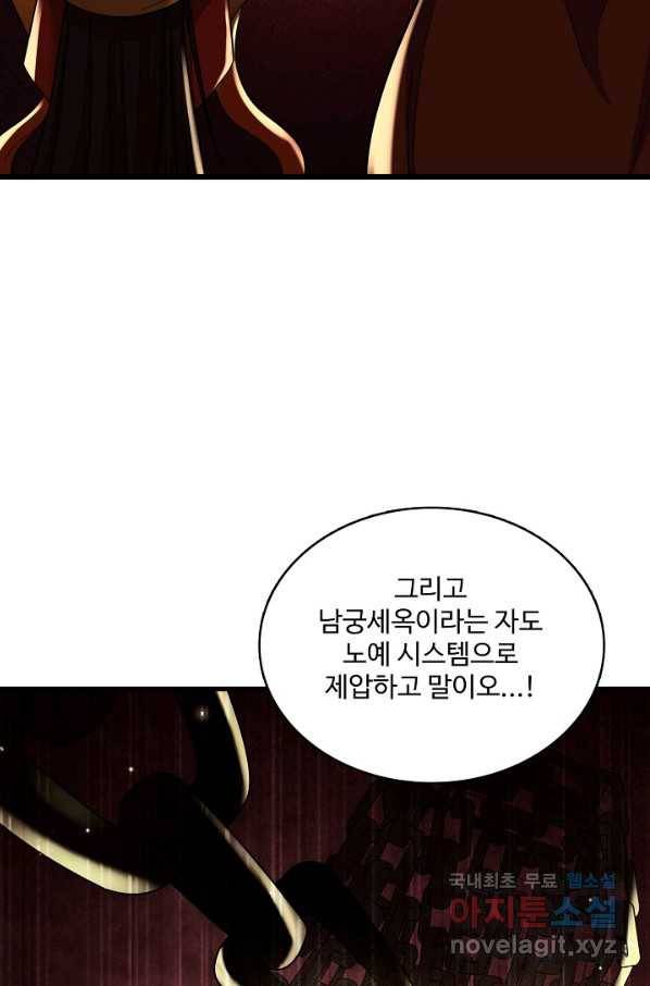 현질해서 최강으로 레벨업 162화 5
