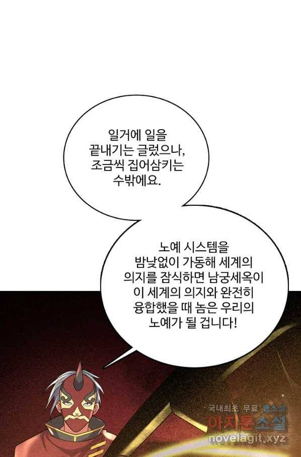 현질해서 최강으로 레벨업 162화 8