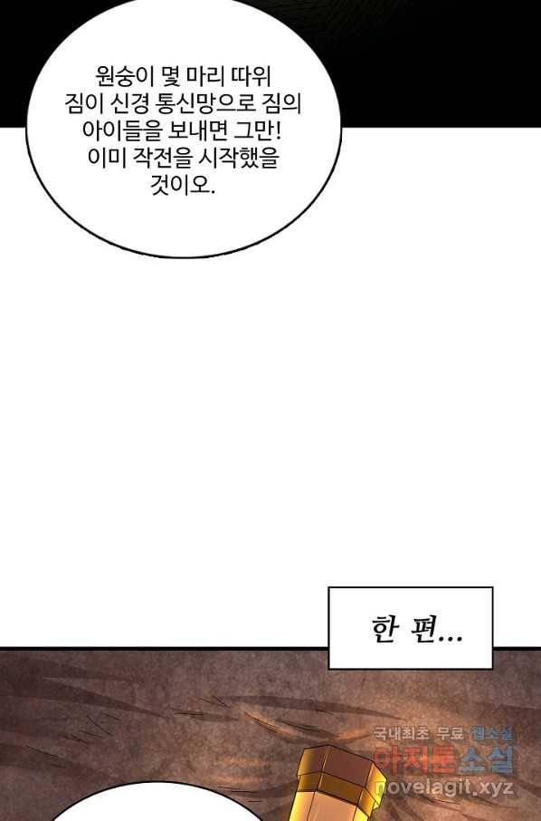현질해서 최강으로 레벨업 162화 11