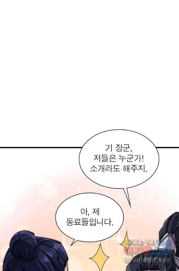 퀘스트 지상 최고의 산적 96화 2