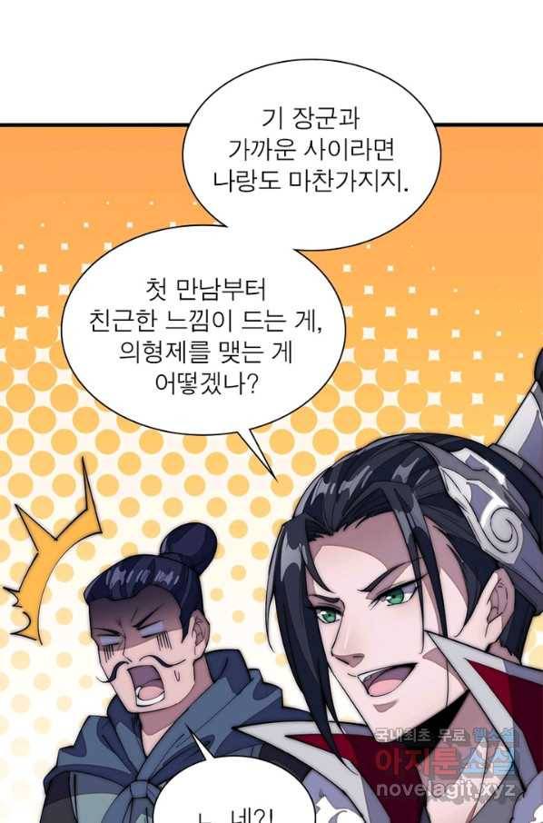 퀘스트 지상 최고의 산적 96화 5