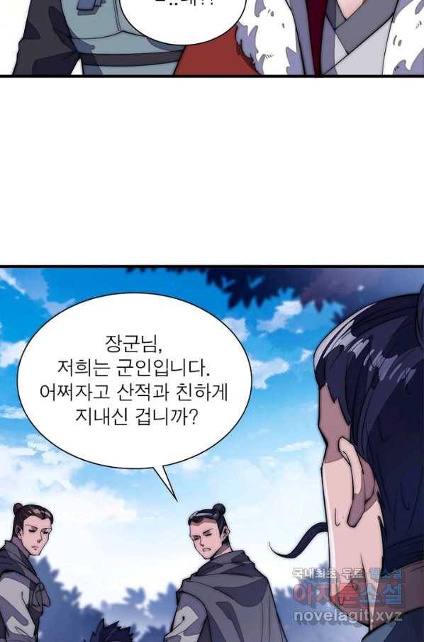 퀘스트 지상 최고의 산적 96화 6