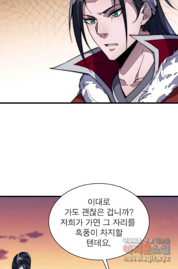 퀘스트 지상 최고의 산적 96화 12