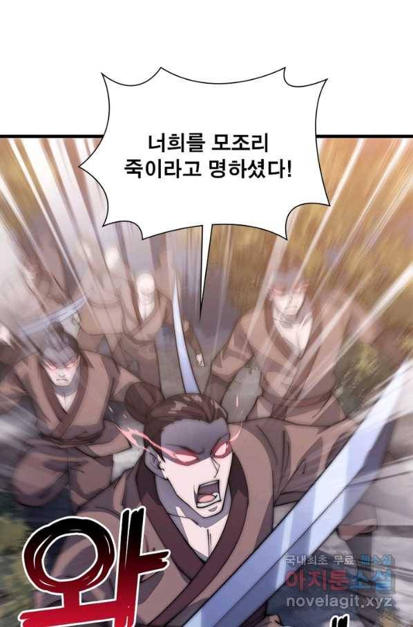 퀘스트 지상 최고의 산적 96화 19
