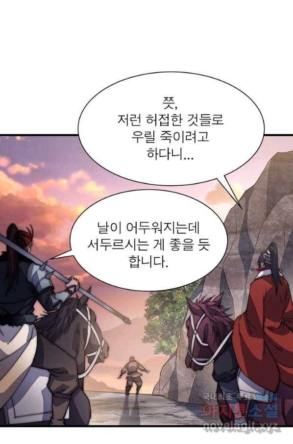 퀘스트 지상 최고의 산적 96화 32