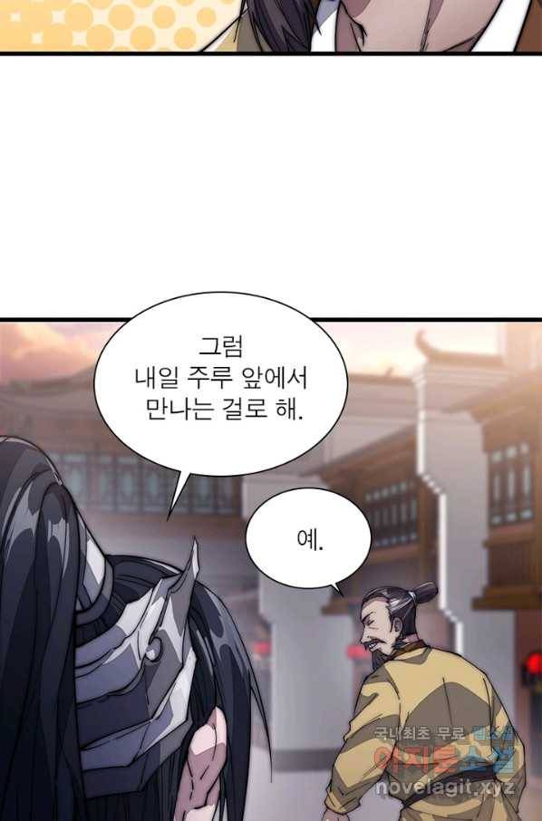 퀘스트 지상 최고의 산적 96화 41