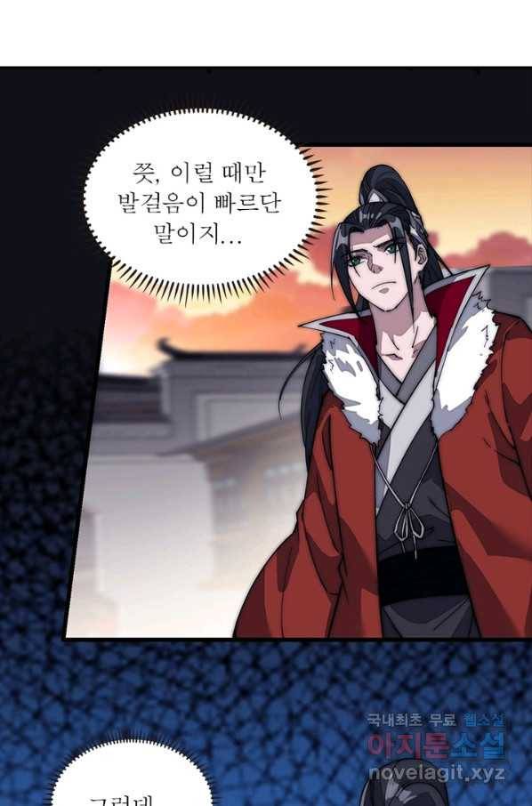 퀘스트 지상 최고의 산적 96화 43