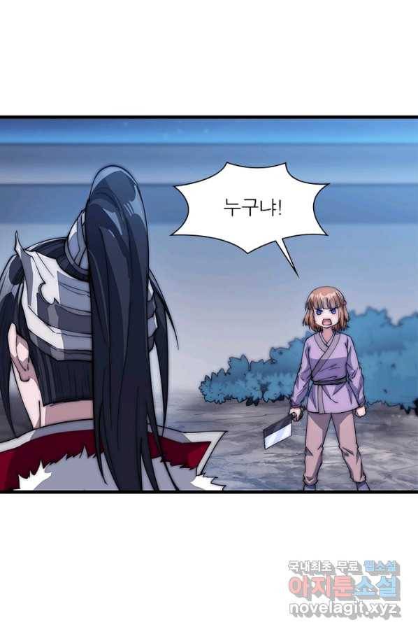 퀘스트 지상 최고의 산적 96화 51