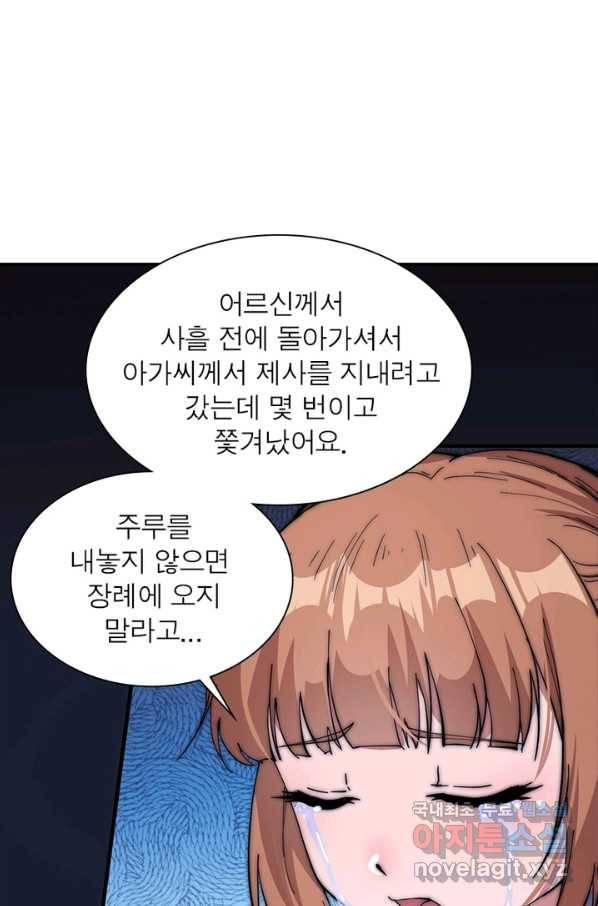 퀘스트 지상 최고의 산적 96화 55