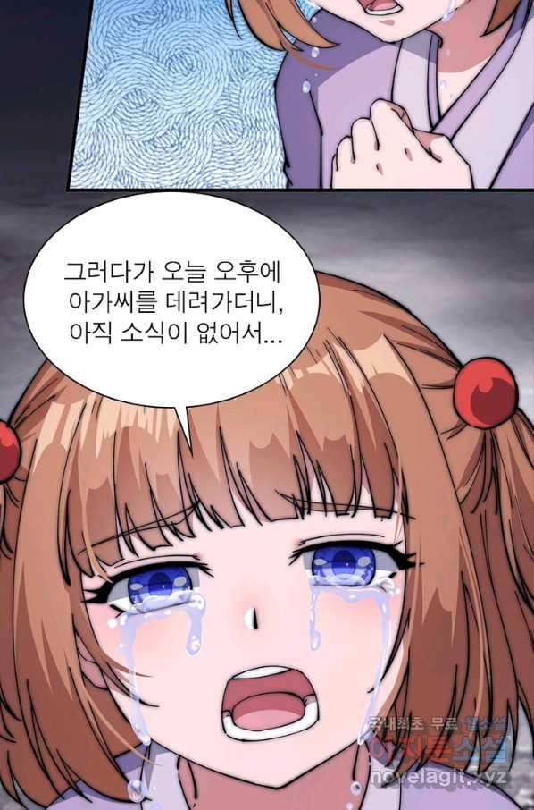 퀘스트 지상 최고의 산적 96화 56