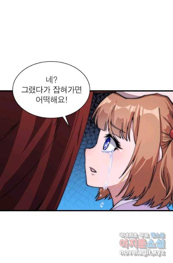 퀘스트 지상 최고의 산적 96화 58