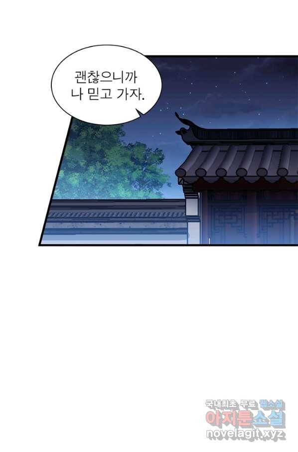 퀘스트 지상 최고의 산적 96화 59