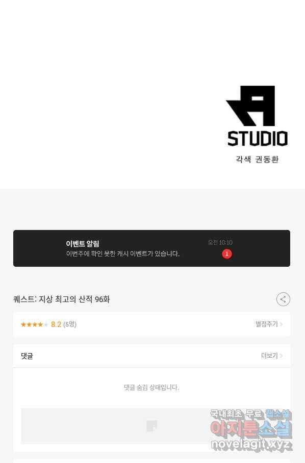 퀘스트 지상 최고의 산적 96화 60