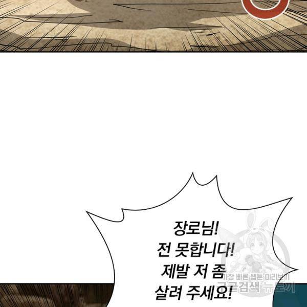 역천지존 82화 2