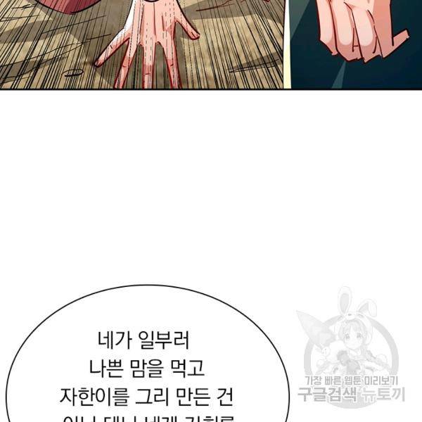 역천지존 82화 4