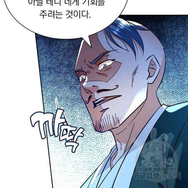 역천지존 82화 5