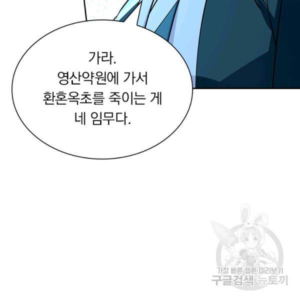 역천지존 82화 6
