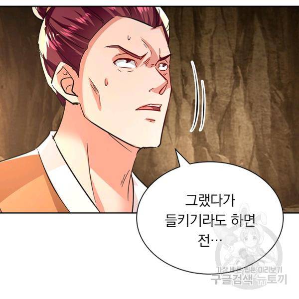 역천지존 82화 7
