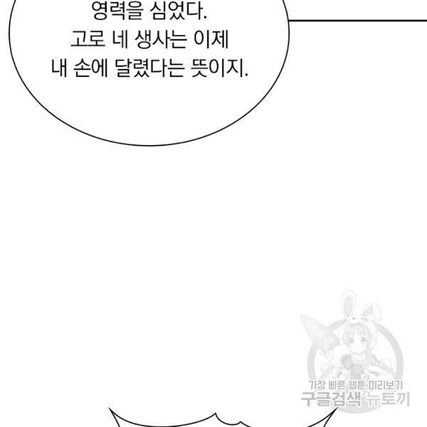 역천지존 82화 11