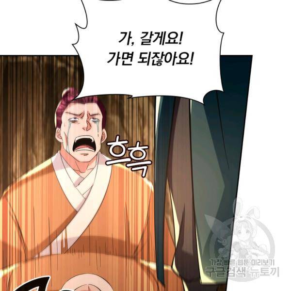역천지존 82화 12