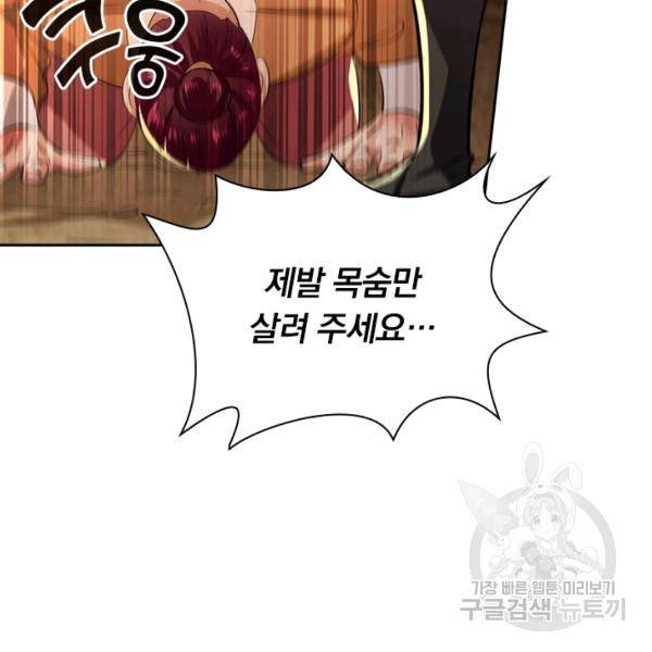역천지존 82화 13