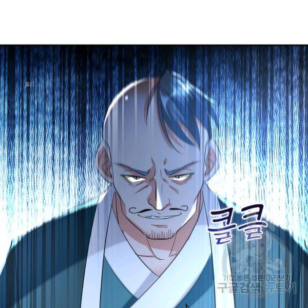 역천지존 82화 14