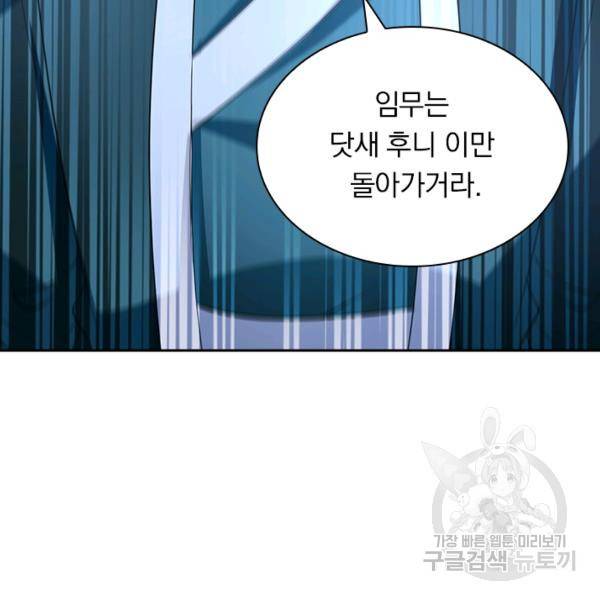 역천지존 82화 15