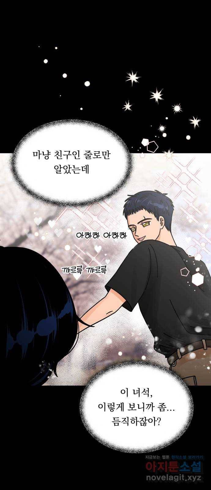 결혼공략 3화 3