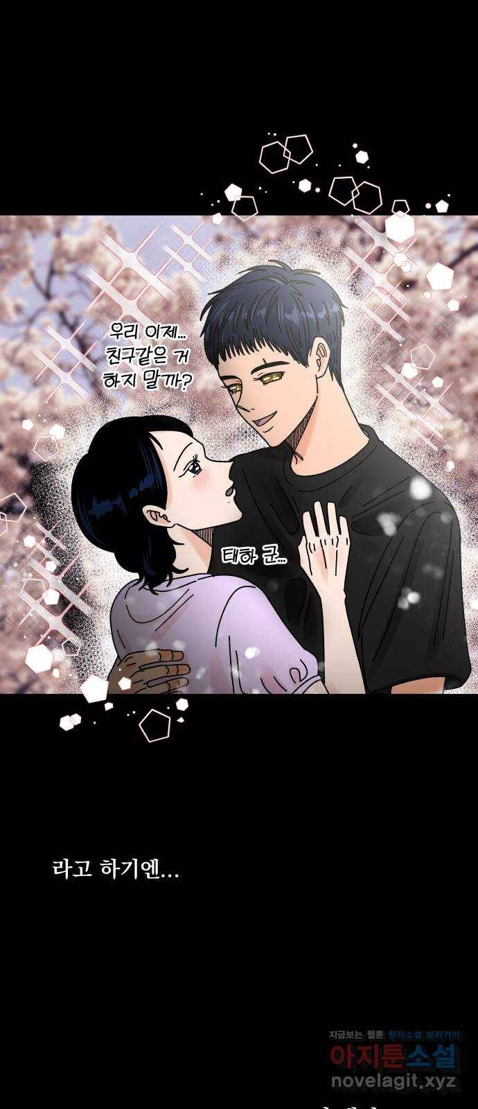 결혼공략 3화 4