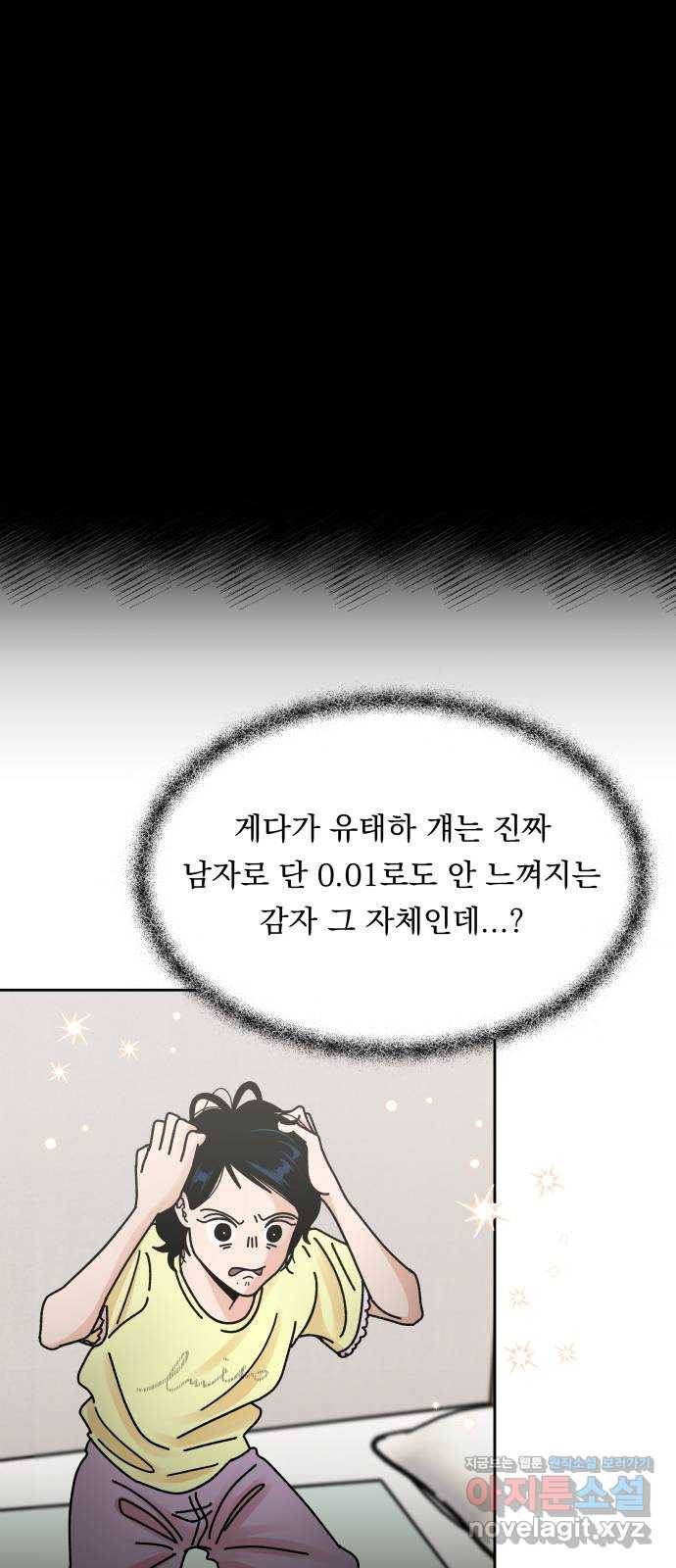 결혼공략 3화 6