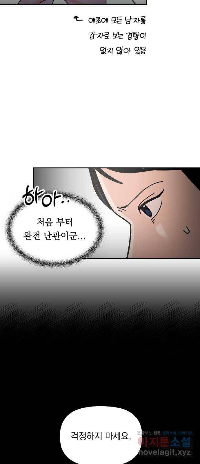 결혼공략 3화 7