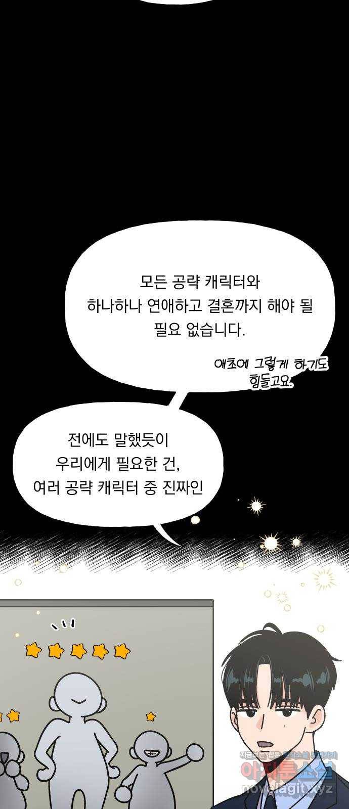 결혼공략 3화 8